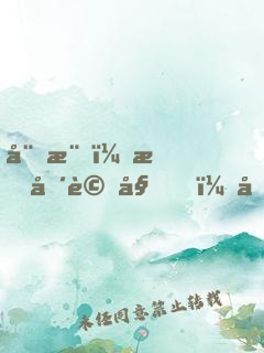 娛樂：怒噴評委，全網(wǎng)求我寫歌！